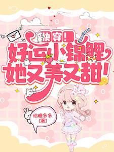 快穿拯救我方反派大佬免费