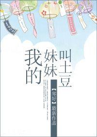 我的妹妹叫什么