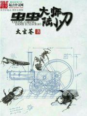 控虫大师百度百科