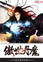 傲世丹神 百度百科