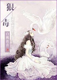 狠毒是什么意思