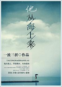 他从海上来全部章节TXT