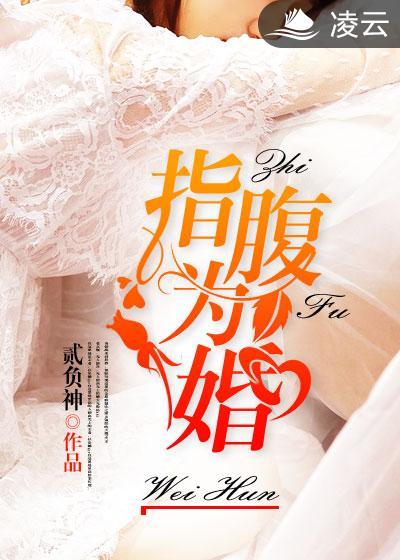 我自幼与崔家二公子指腹为婚
