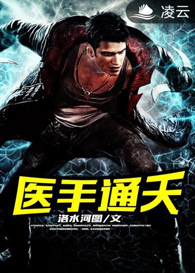主角医术通天的