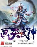 天神怎么画 霸气