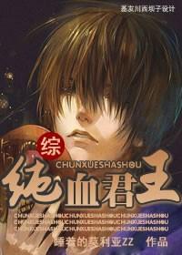 hp纯血公主黑魔王