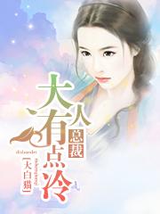总裁大人有点甜免费阅读全文