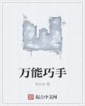 万能工巧匠图片