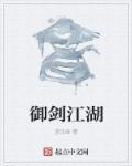 御剑江湖手游攻略