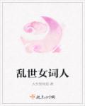 乱世原文