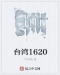 台湾16张麻将官网唯一指定地址v518.新海游官网.cc