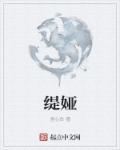 明日方舟赫拉缇娅
