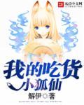 我的吃货哥哥