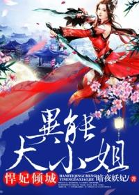 悍妃很彪悍