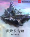 洪荒长琴晋江