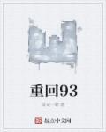 重回90和老伴好好过日子短剧
