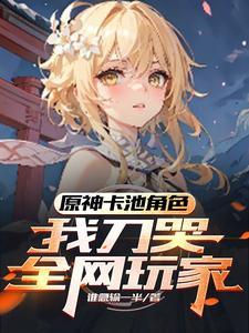 原神 璃月 原型