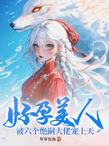 好孕王妃