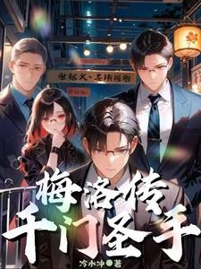 千门圣手梅洛