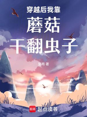 穿越后的我靠沙雕