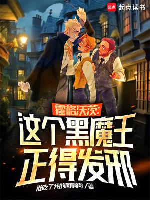 霍格沃茨黑魔法防御术