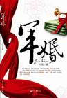 军婚罪