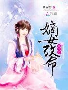 重生之嫡女文