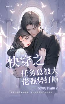总有大佬想和我网恋txt
