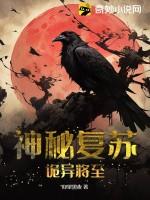 神秘复苏诡异拼图