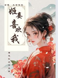 免费阅读王爷