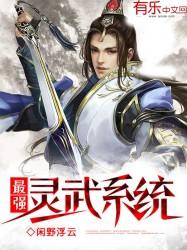 灵武世界最强T0