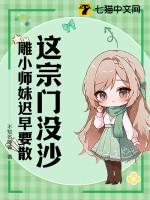 这个宗门不太行