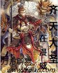 漫威扮演齐天大圣开始
