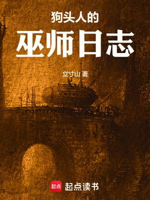 狗头巫术符文