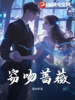 吻蔷薇晋江