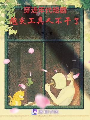 穿越年代文里的炮灰女