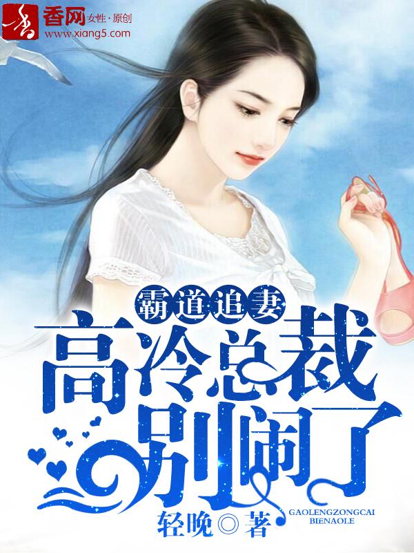 霸道总裁追妻免费阅读