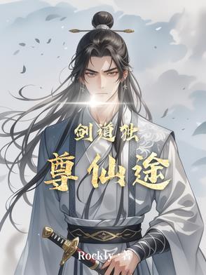 剑道独尊h1～37