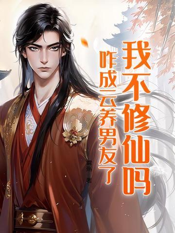 我不修仙我请神漫画