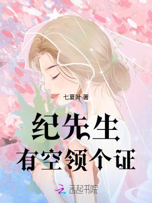 纪先生别来无恙纪时谦