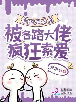 离婚疯了