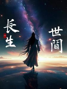 生于长野安于世间什么意思