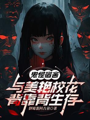 鬼怪班级