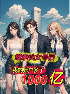 离婚后我赚了很多