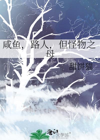 但怪物之母内容