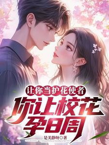校花追学弟