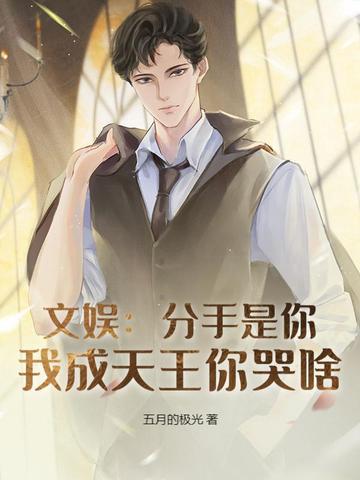 提分手的是我