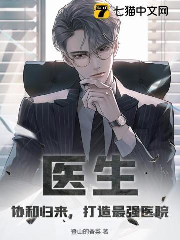 协和医院医生排名