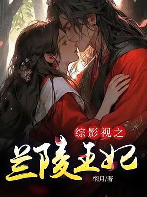 综影视令妃