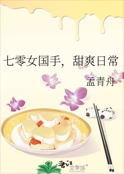 七零女配甜宠人生